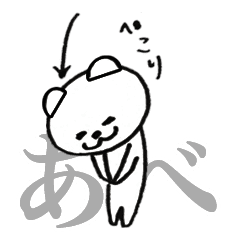 あだ名 アベちゃん専用 苗字のスタンプ Line スタンプ Line Store あだ名 アベちゃん専用 苗字のスタンプ Line スタンプ Line Store