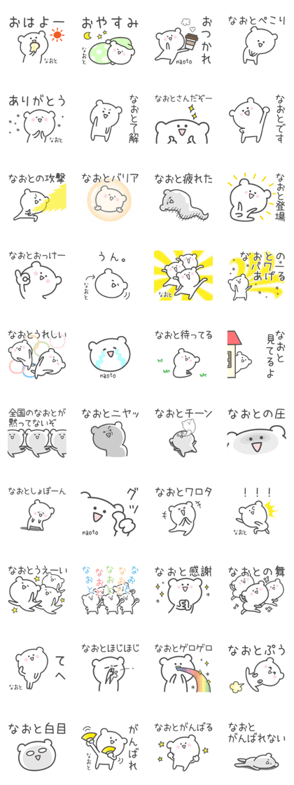 NAOTO's basic pack,cute bear