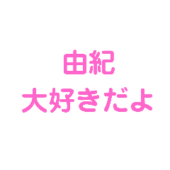 [Ryo's own work] Stamp to send to Yuki