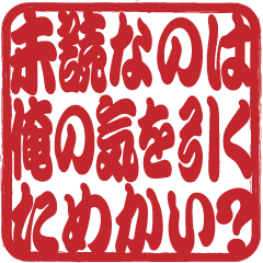 はんこ屋さん イケてる男会話1 ハンコ印鑑 Line スタンプ Line Store