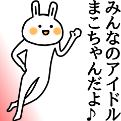 The sticker of Mako-chan dedicated