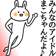 The sticker of Mako-chan dedicated