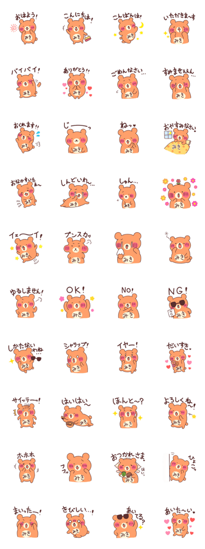 Sticker that can be used only by Miki