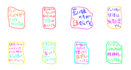 Idol otaku language
