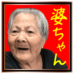 Okinawa No Grandma Funny Cute Ver Line Stickers Line Store