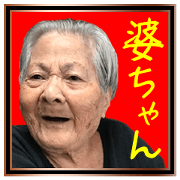 okinawa no grandma, funny & cute ver