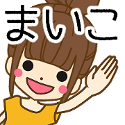 MAIKO Name Sticker1
