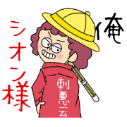 shionbaby