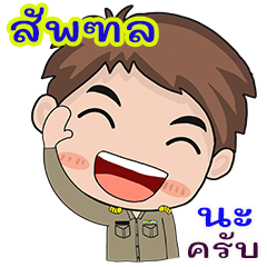 Sappaton karadchakan chai