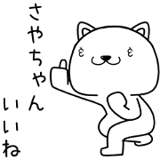 sayachan send Sticker