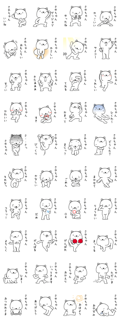 sayachan send Sticker