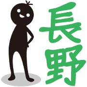 NAGANO/TYOUNO Sticker