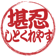 Japanese HANKO No.28