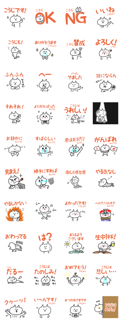 Everyday conversatioin used by Kouji