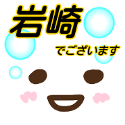 kaomozi sticker iwasaki keigo