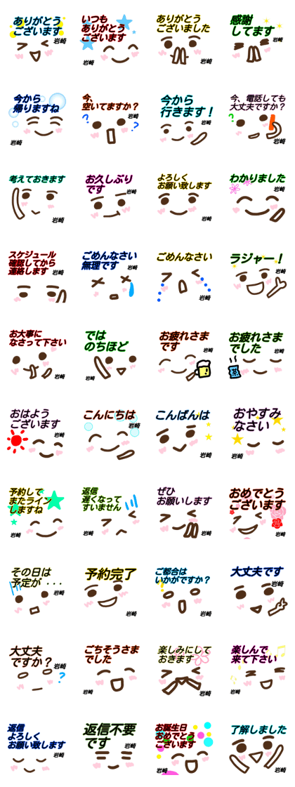 kaomozi sticker iwasaki keigo