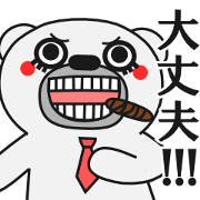 His name is Goro Shirokuma. Moving Ver.