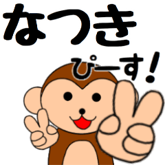 なつき】さん専用動くスタンプ - LINE スタンプ | LINE STORE なつき】さん専用動くスタンプ - LINE スタンプ | LINE STORE