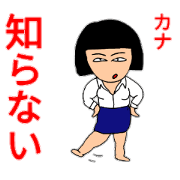 Please use Kana