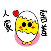 A lovely creature in the egg