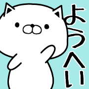 youhei designated Sticker