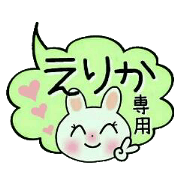 Very convenient! Sticker of [Erika]!