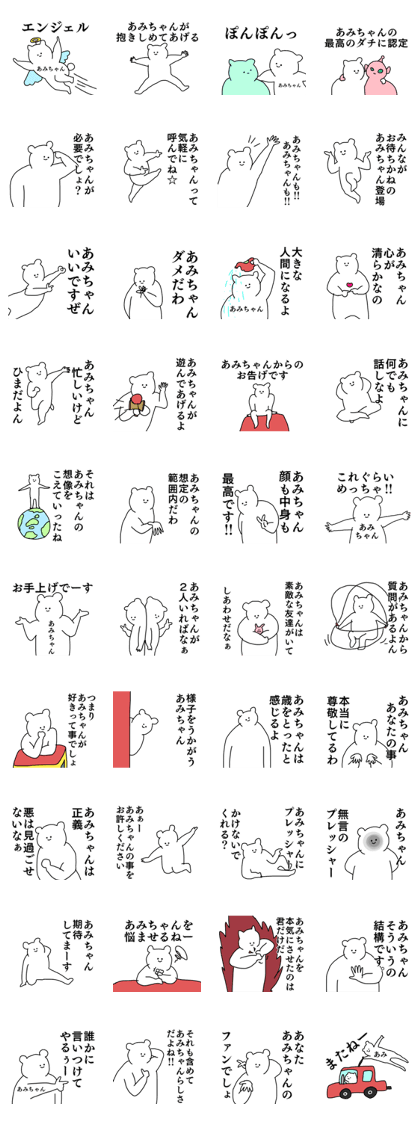 Name sticker Amichan can be used