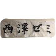 Nishizawa-Stickers..