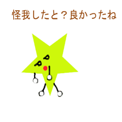 意地悪口悪スター君 Line スタンプ Line Store 意地悪口悪スター君 Line スタンプ Line Store