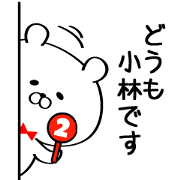 Sticker for Mr./Ms. Kobayashi Part 2