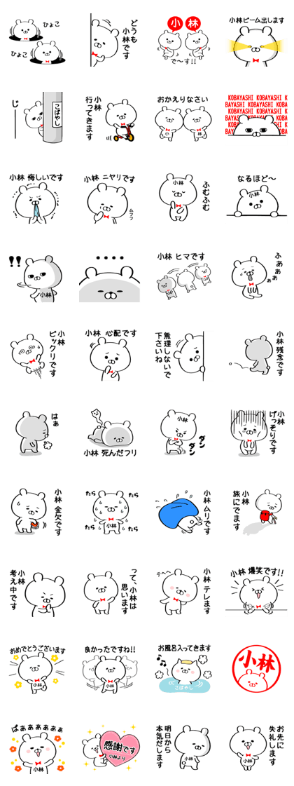 Sticker for Mr./Ms. Kobayashi Part 2