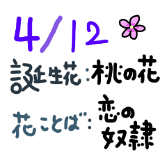 4月 誕生花 花言葉 Line スタンプ Line Store 4月 誕生花 花言葉 Line スタンプ Line Store