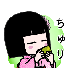 ちゅり（デカ文字）のLINEスタンプ