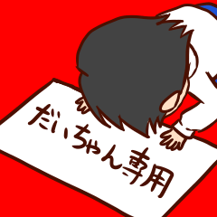 sticker of daichan