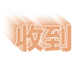 超級簡約風格大字超實用日常生活用語43