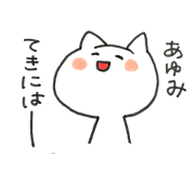 ayumi nekomodoki sticker