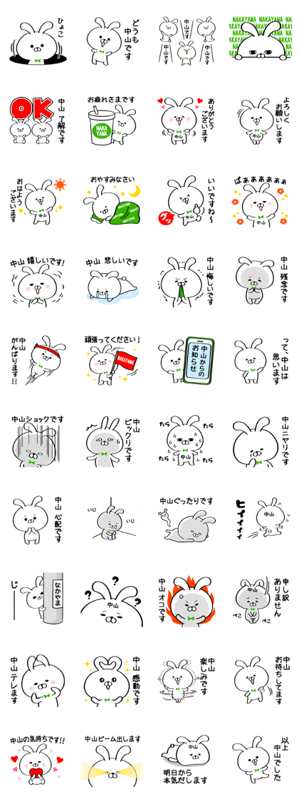 Sticker for Mr./Ms. Nakayama