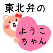 Tohoku accent The girl youko Daily