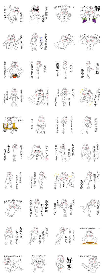 スタンプ無料get あやかちゃん専用名前スタンプ Stampick スタンピック