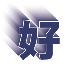 超級簡約風格大字超實用日常生活用語32
