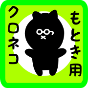 black cat sticker for motoki