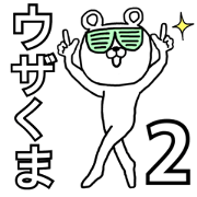 UZAKUMA*2