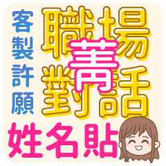 jing (name sticker)