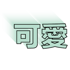 超級簡約風格大字超實用日常生活用語_53