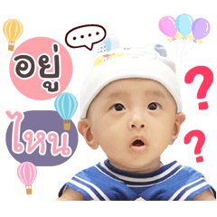 Nong Namo luk mae Ning