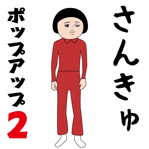 Popup Dasakawa Sticker2(Red Jersey )