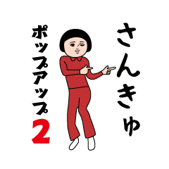Popup Dasakawa Sticker2(Red Jersey )