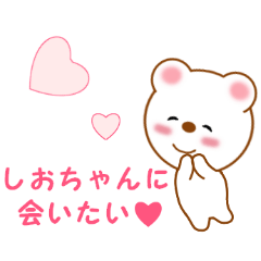 Sticker to send to Shio-chan