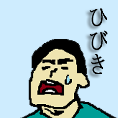for all Hibiki in japan.