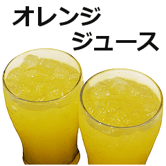 オレンジジュース Line スタンプ Line Store オレンジジュース Line スタンプ Line Store